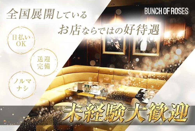 Bunch of Roses(バンチオブローゼス)　岐阜