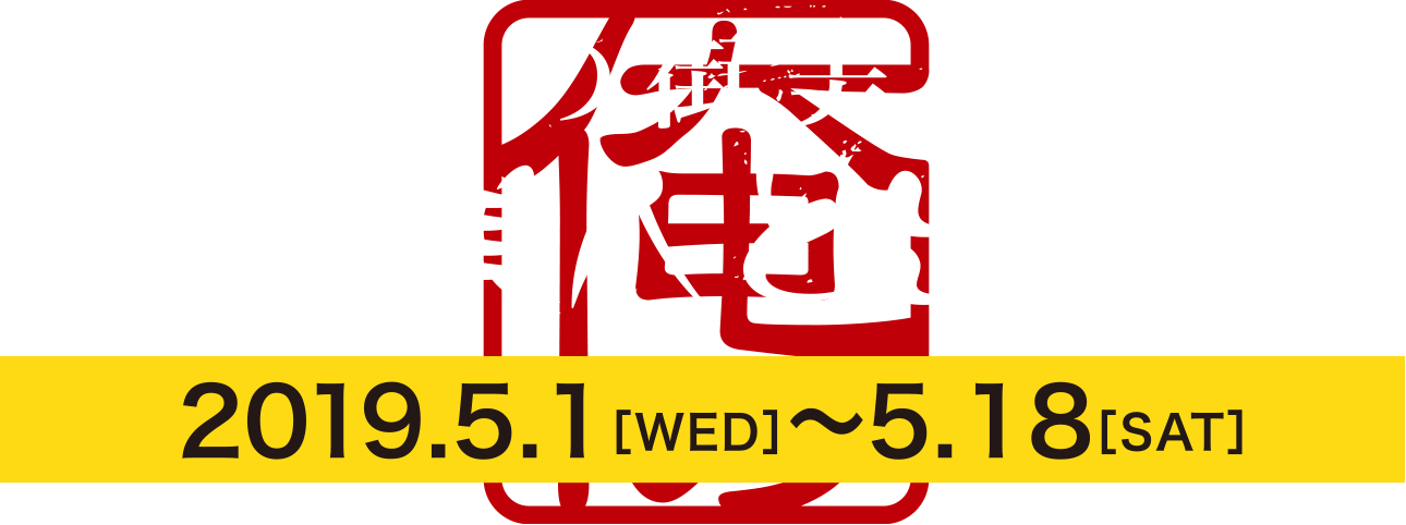 関西俺の街美人 十三美人と出逢う