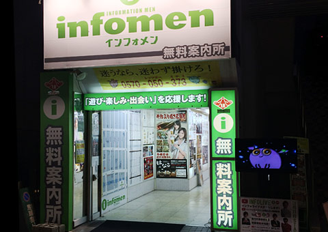 大阪なんばキャバクラ無料案内所 infomen道頓堀千年町店