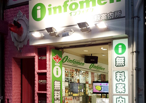 大阪なんばキャバクラ無料案内所 infomen道頓堀宗右衛門1号店