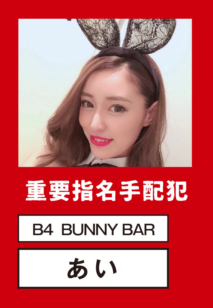 B4  BUNNY BAR あい