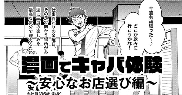 漫画でキャバ体験