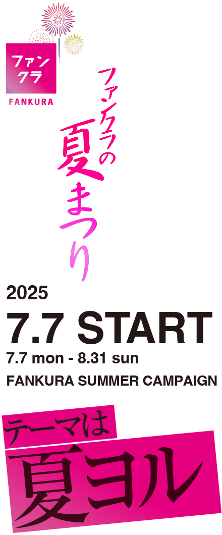 FANKURA SUMMER CAMPAIGN 2025 7.7 START (7.7 mon - 8.31 sun )
