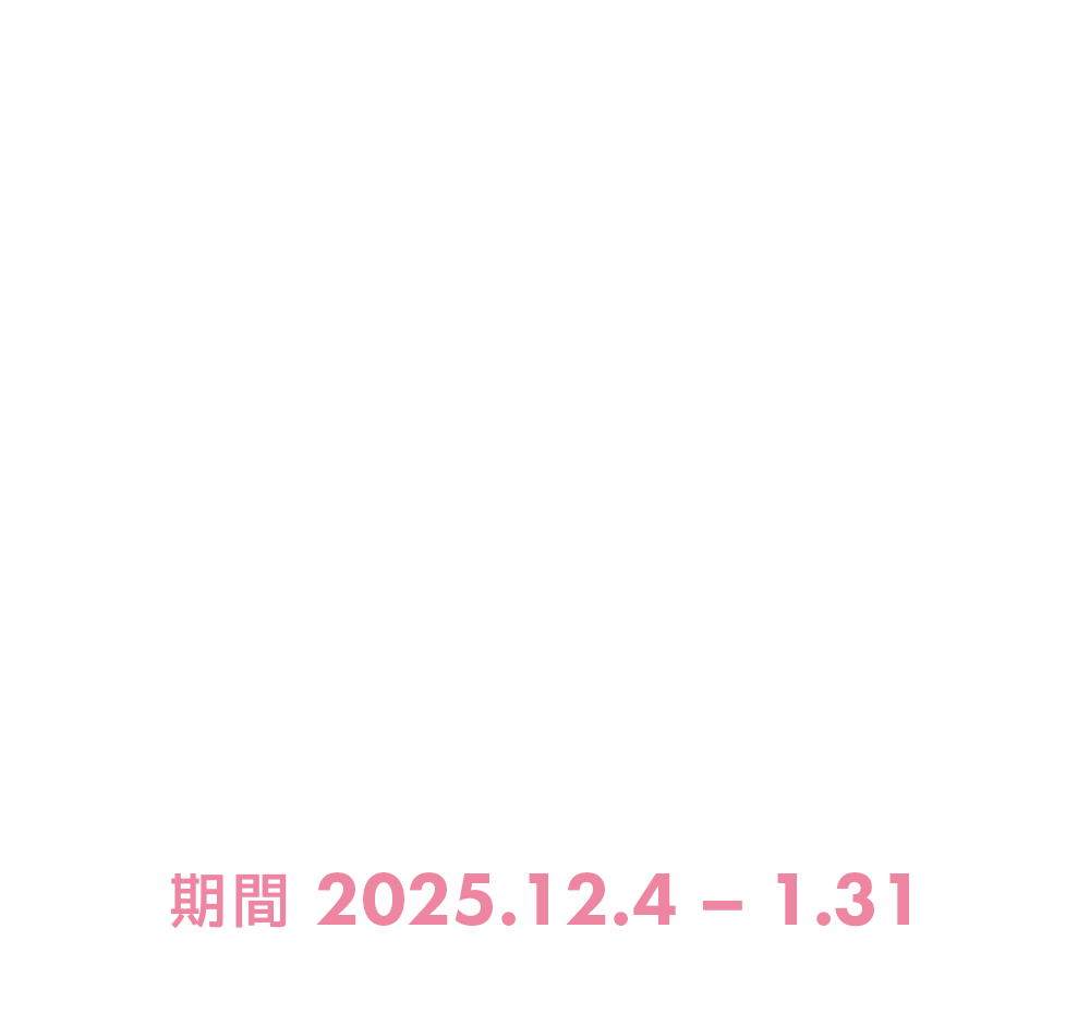ファンクラのコミコミ割でキャバデビューしよう！キャンペーン期間：2025年9/8~2025年11/30