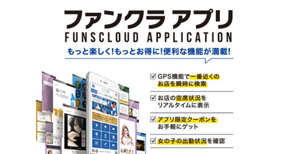 キャバクラ専用ファンクラアプリ