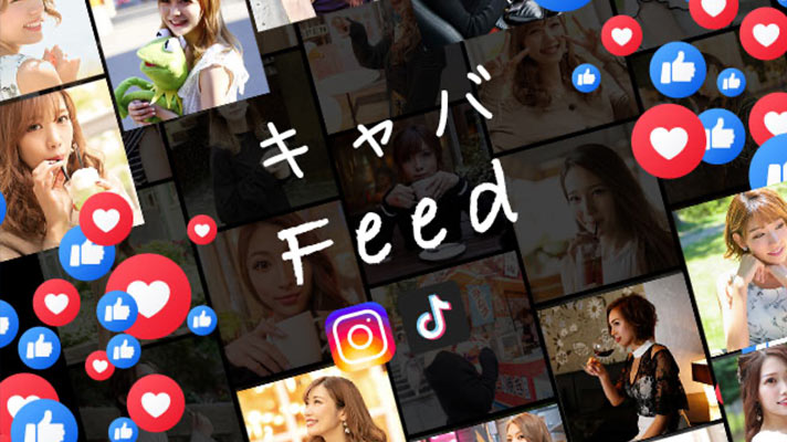 全国のキャバクラ・キャバ嬢の総合情報サイト ファンクラWEBマガジン キャバ嬢のタイムライン