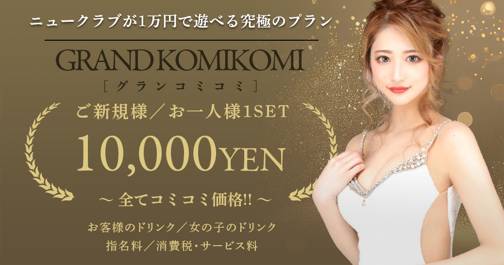 キャバクラ無料招待キャンペーン