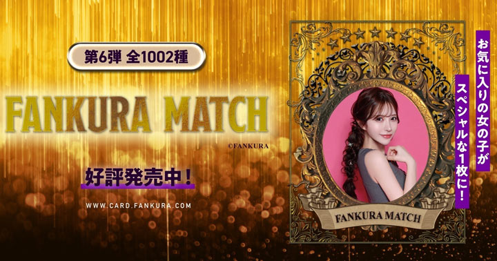 ファンクラマッチ｜キャバ嬢トレーディングカード