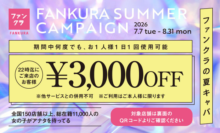 キャバクラ3,000円OFF割引チケット表面（使用期間2026年7月7日〜8月31日迄）