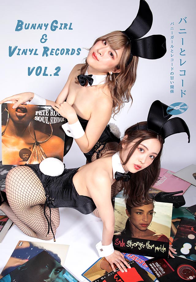バニーとレコード Vol.2（ルカ／やえ）