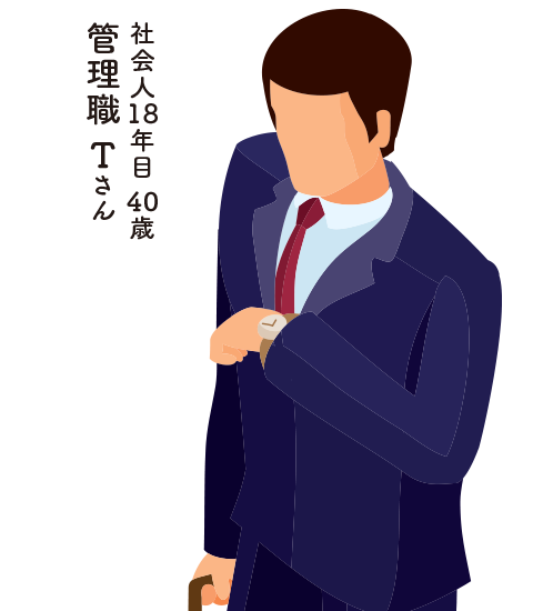 社会人18年目 40歳