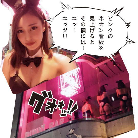 ドS罪 B4 BUNNY BAR あい