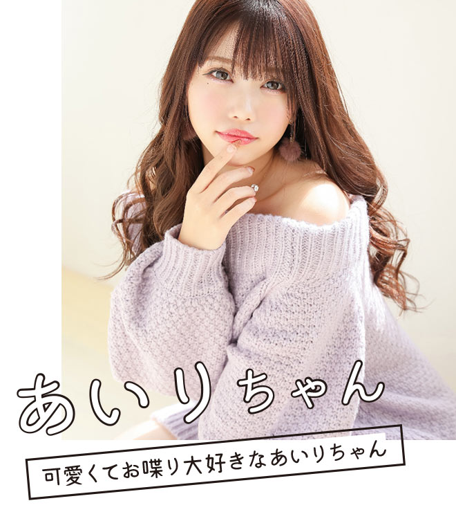 フィッツ奈良 一条 あいりちゃん