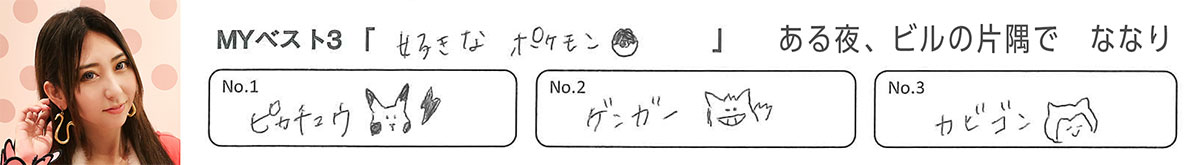 ななり(ある夜、ビルの片隅で MYベスト3