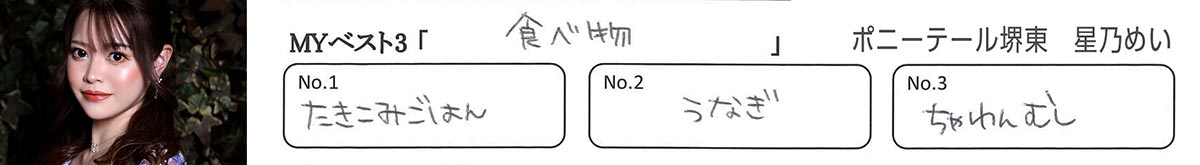 めい(ポニーテール堺東)MYベスト3