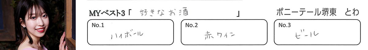 とあ(ポニーテール堺東) MYベスト3